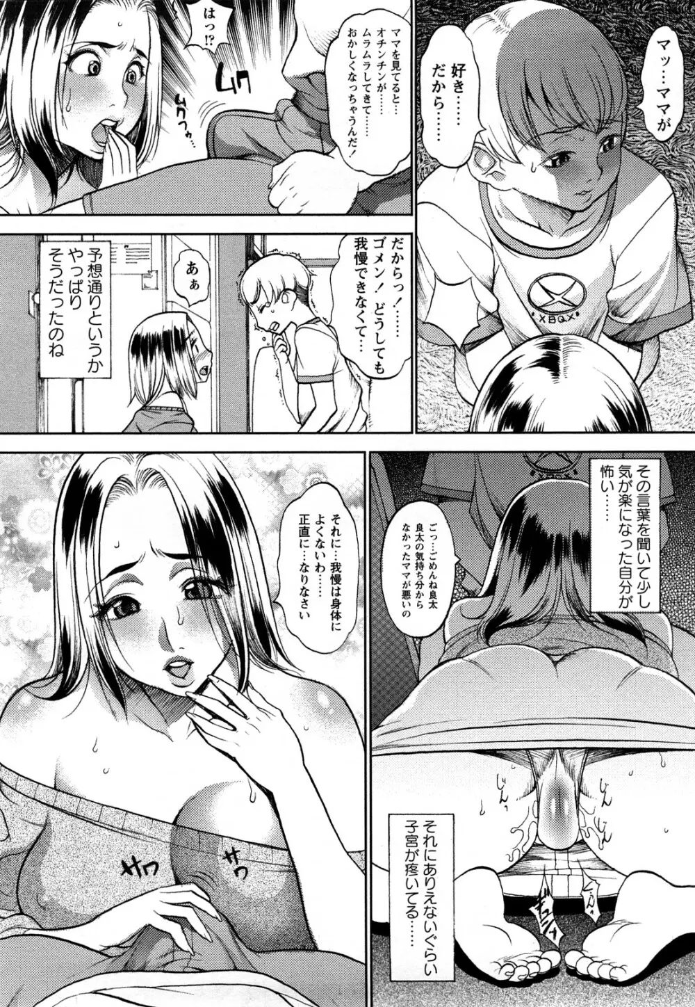 魔乳 Page.71