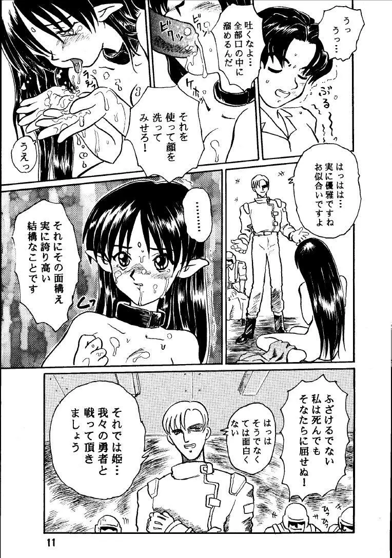 星界の刻印　屈辱の王女、痴態狂宴 Page.10