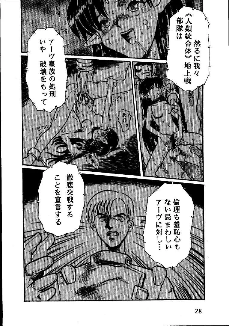 星界の刻印　屈辱の王女、痴態狂宴 Page.27