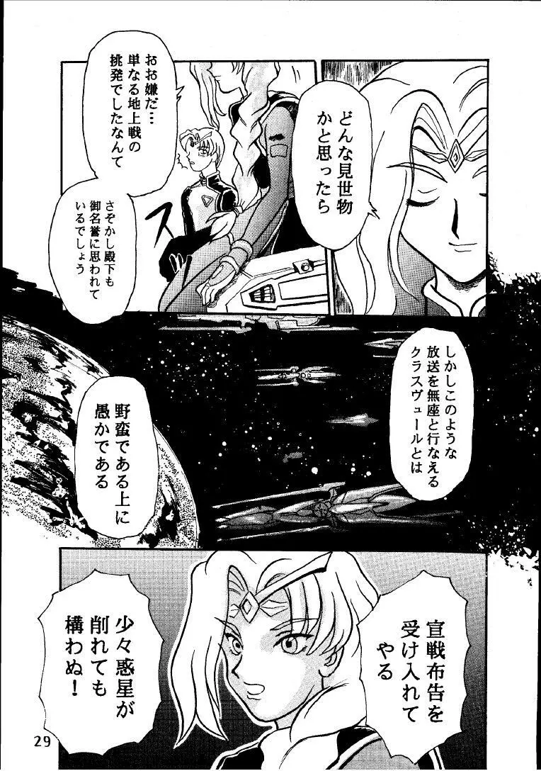 星界の刻印　屈辱の王女、痴態狂宴 Page.28