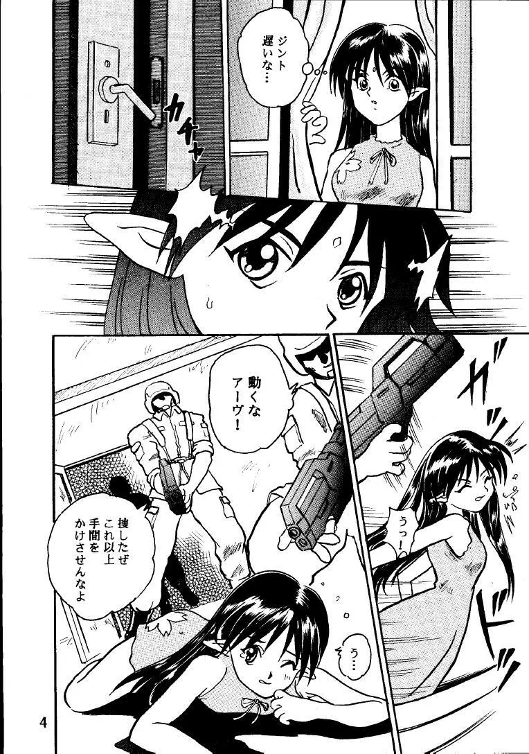 星界の刻印　屈辱の王女、痴態狂宴 Page.3