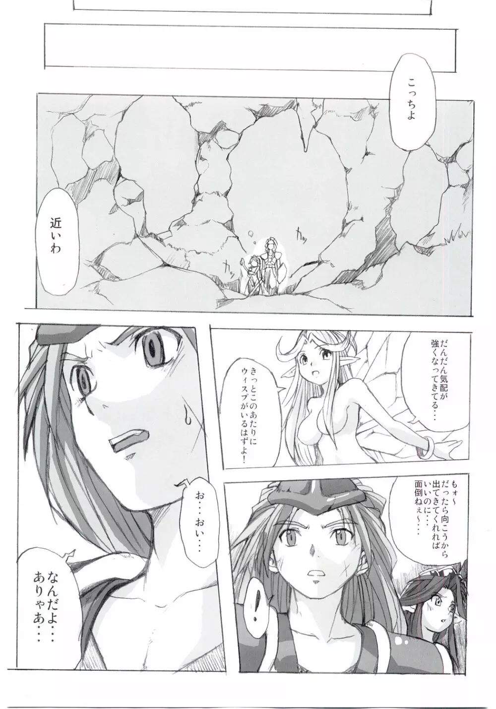 幻想胎戯 Page.24