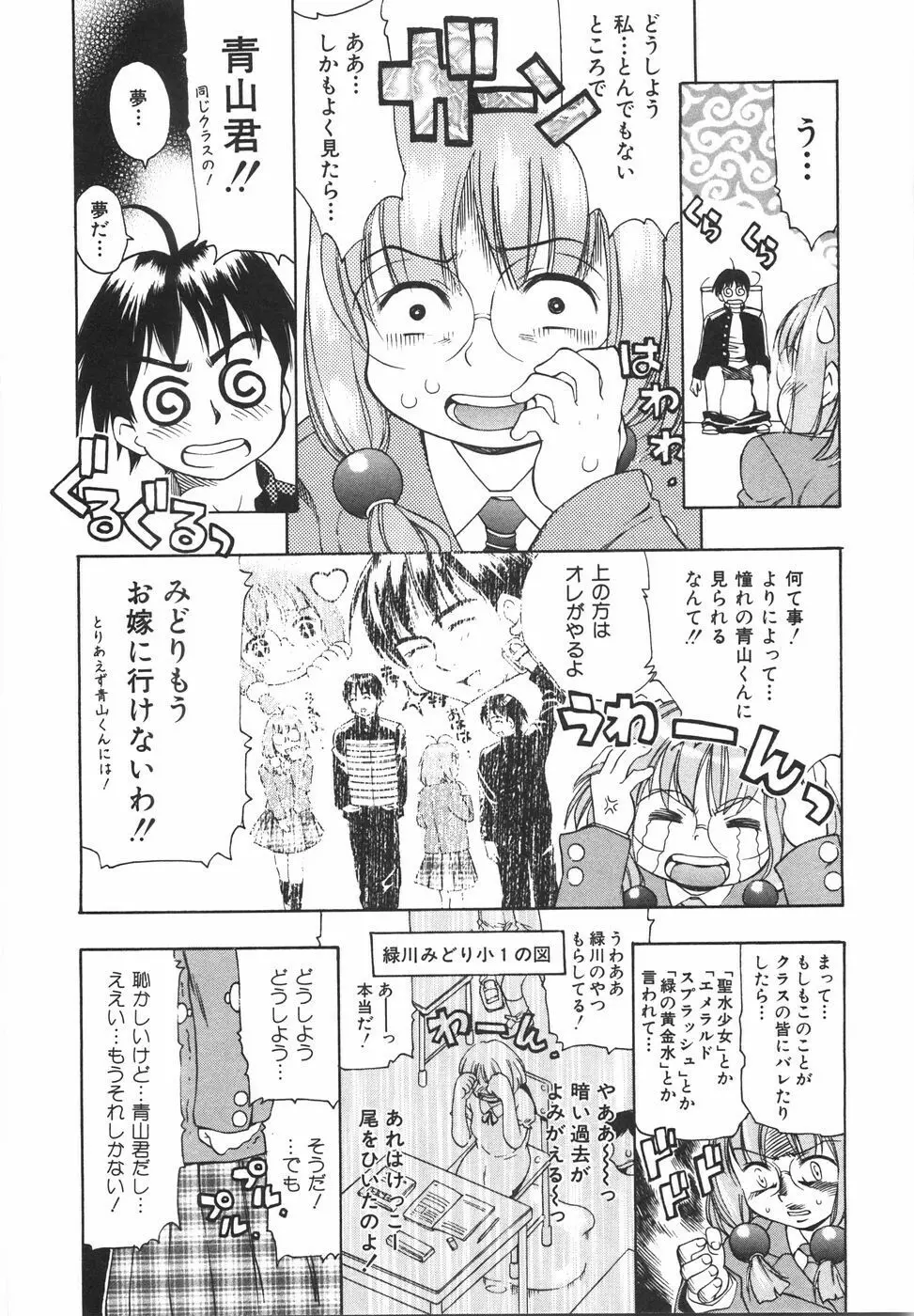 育ちざかり Page.102