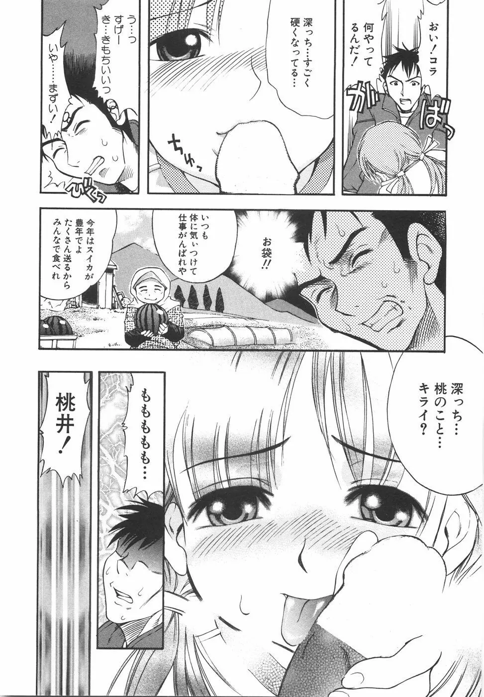 育ちざかり Page.152