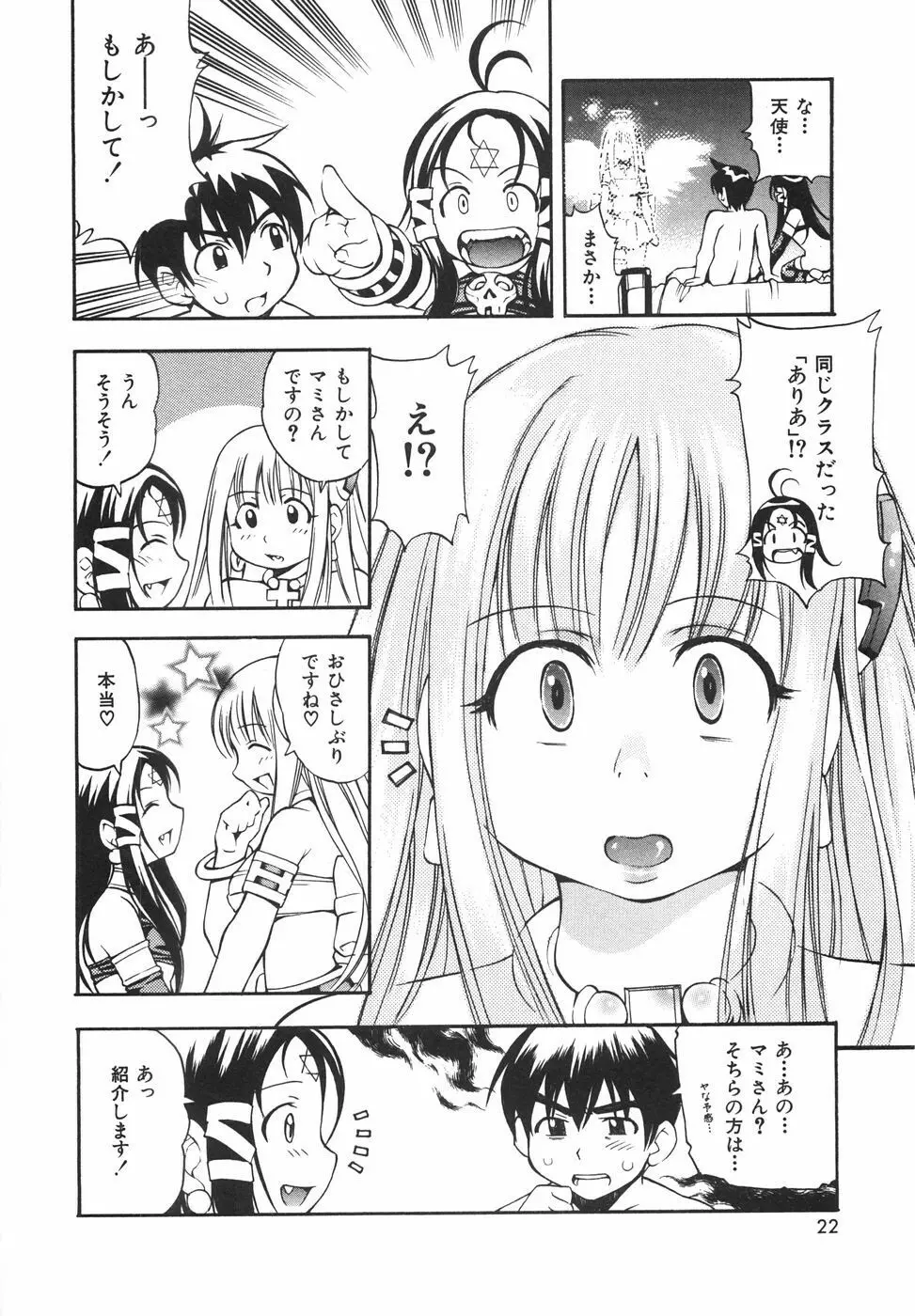 育ちざかり Page.28