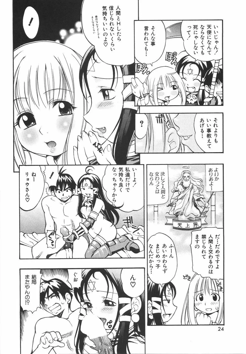 育ちざかり Page.30