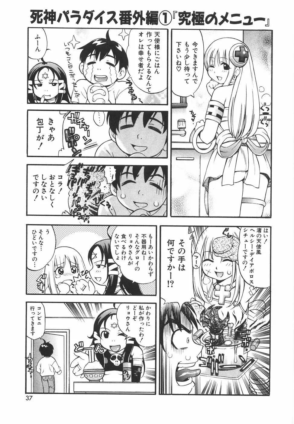 育ちざかり Page.43