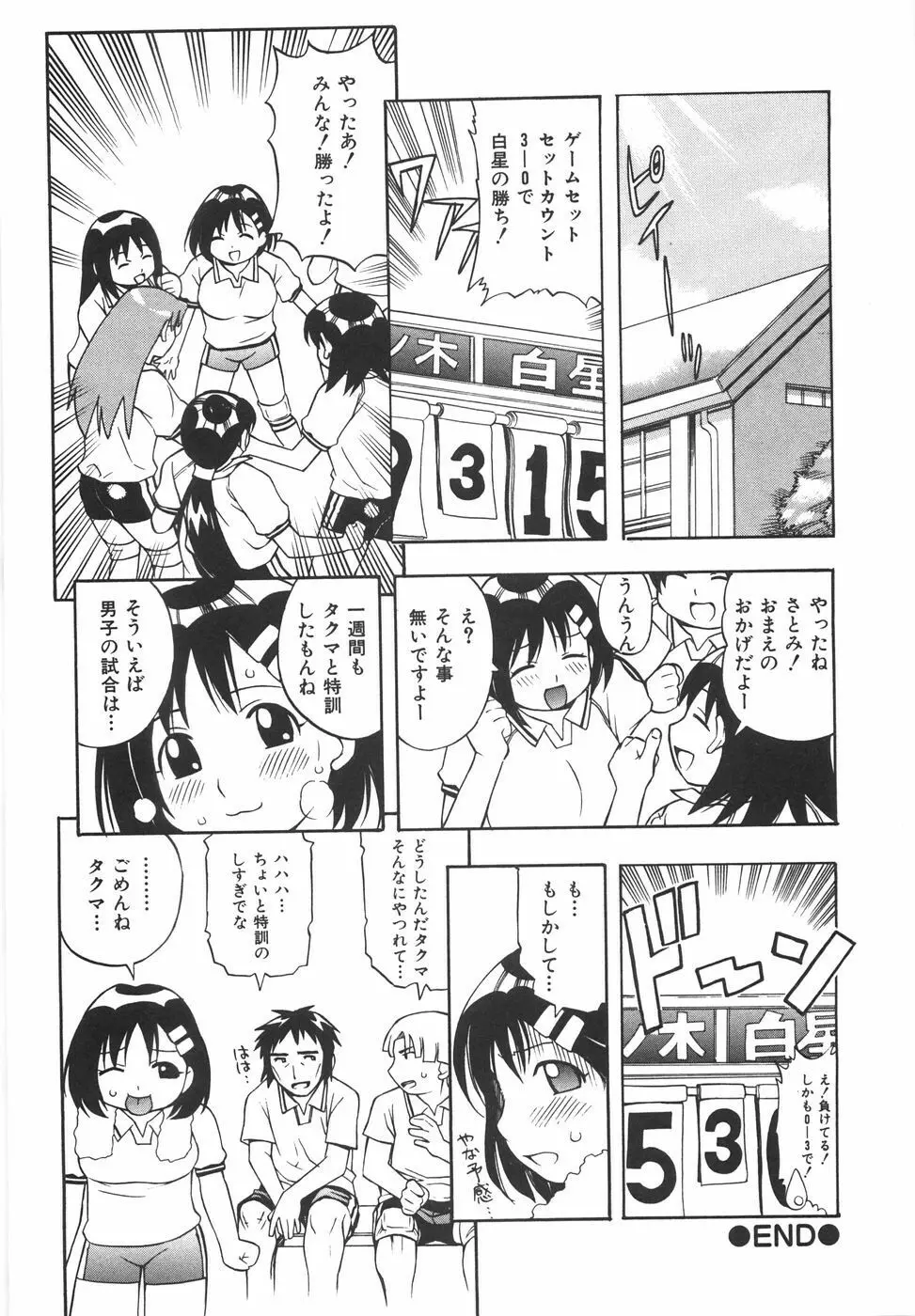 育ちざかり Page.80