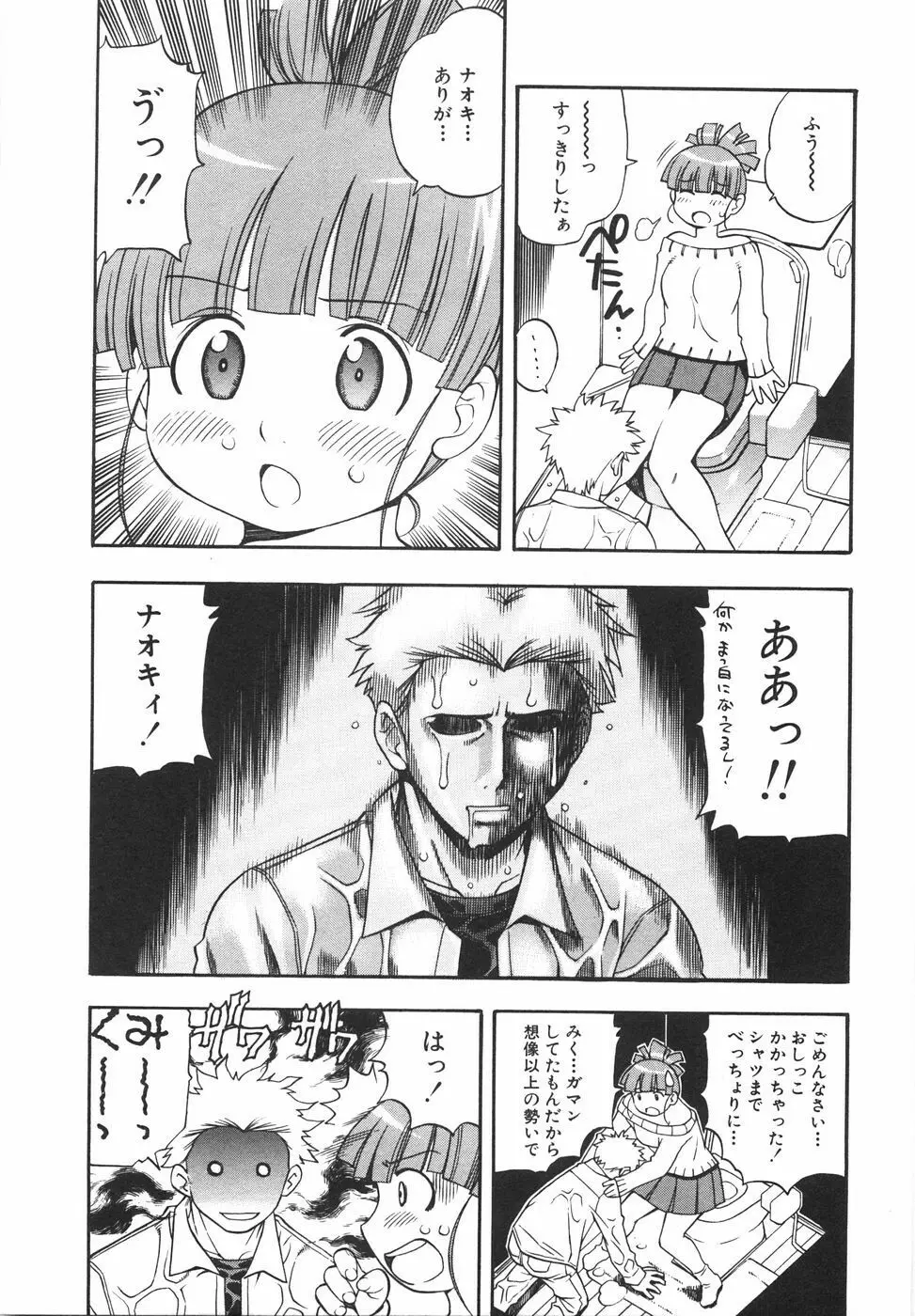 育ちざかり Page.87