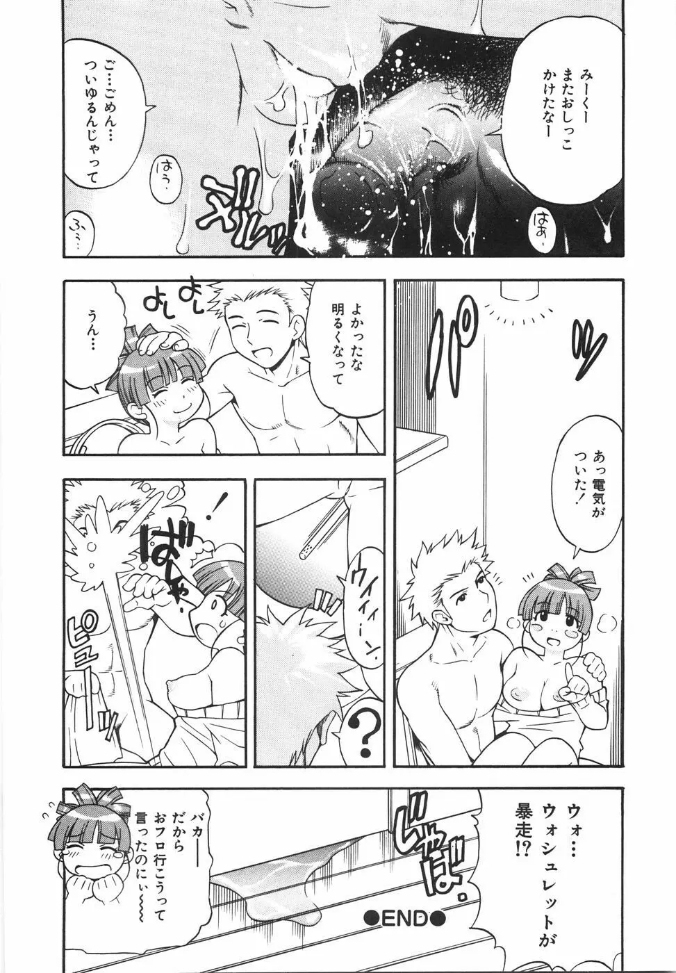 育ちざかり Page.96