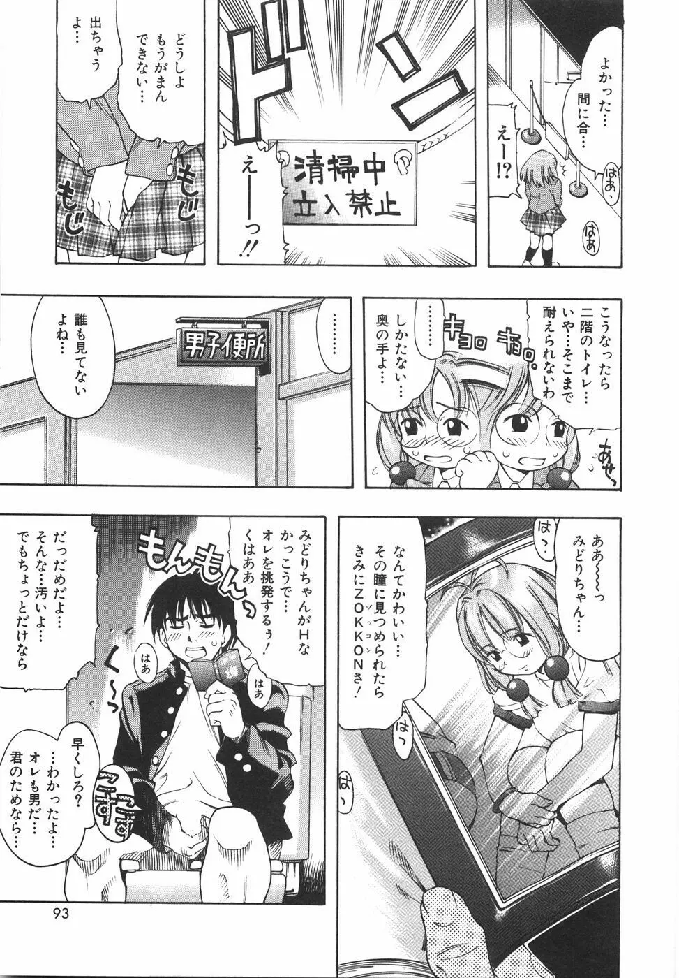 育ちざかり Page.99