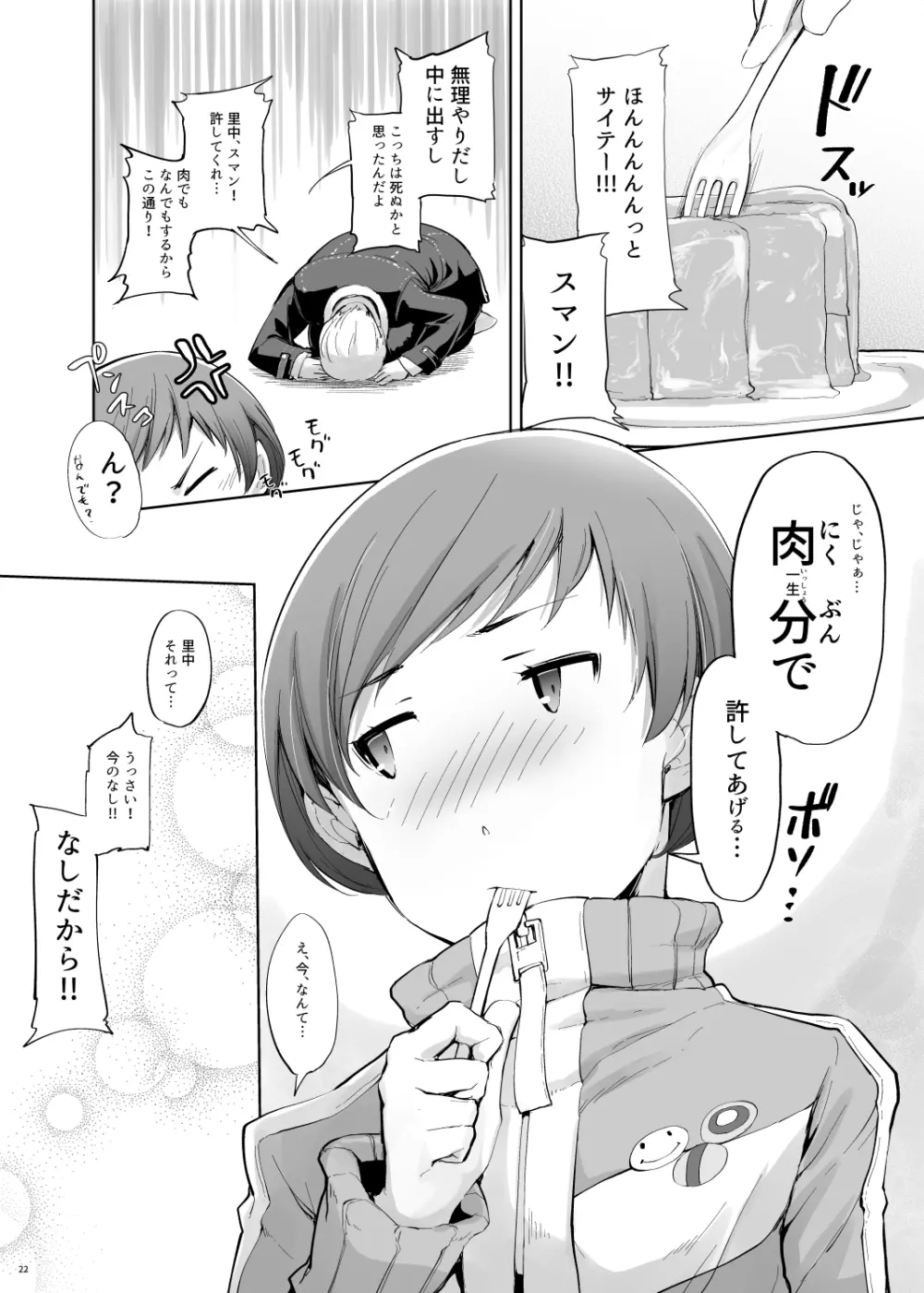 壁千枝 Page.23