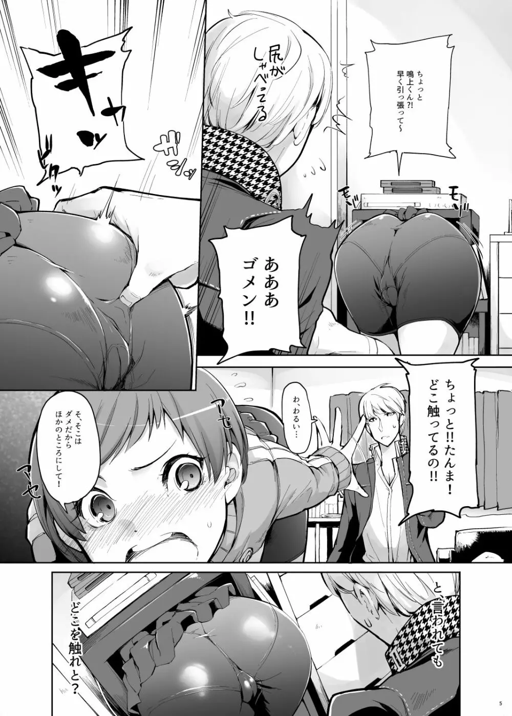 壁千枝 Page.6