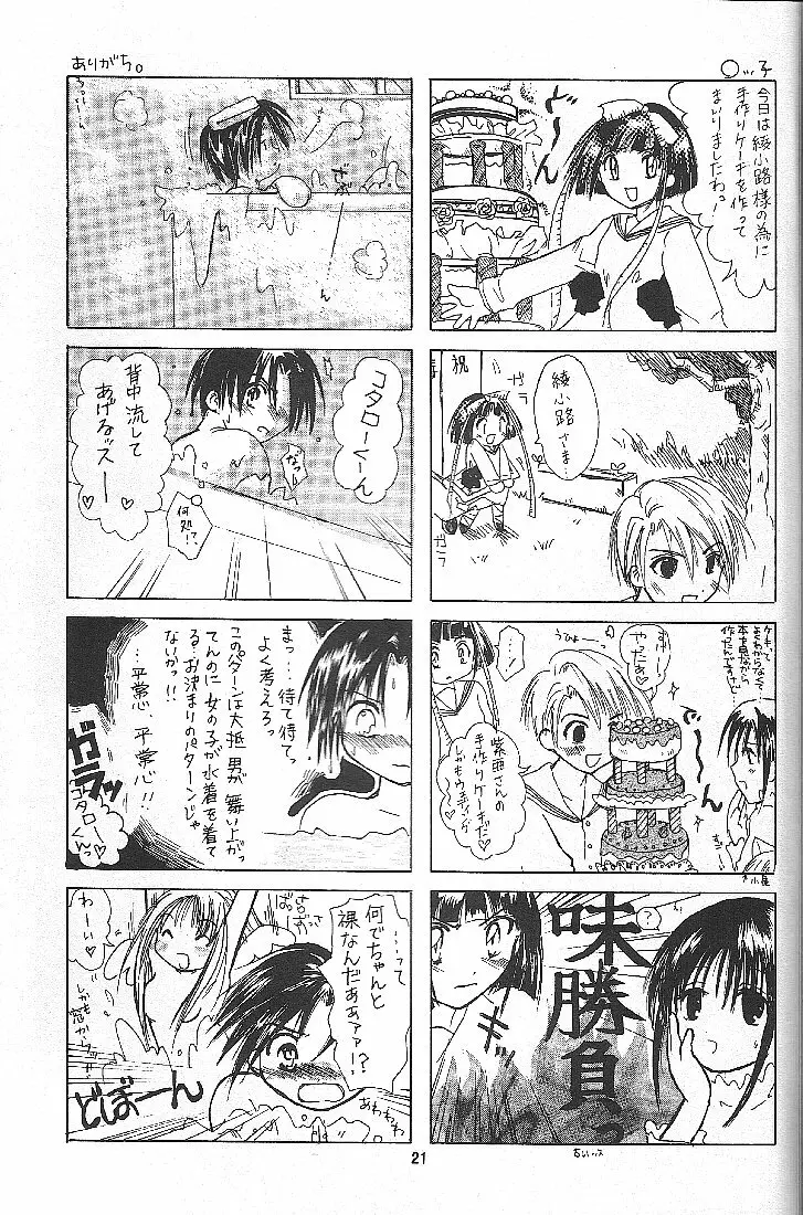 Pitatto Koboshi-chan Page.20