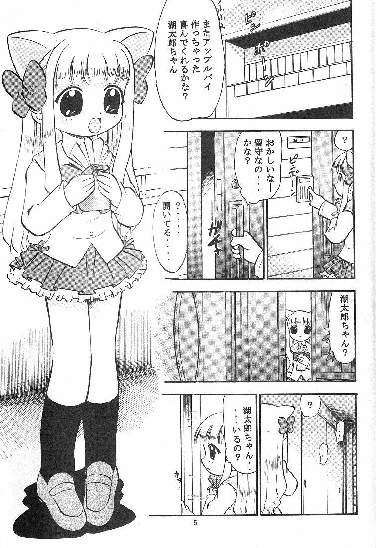 Pitatto Koboshi-chan Page.4