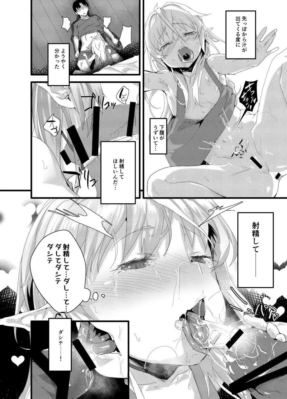 TSサキュバスが幸せな家庭を築くまでのお話 1 Page.17