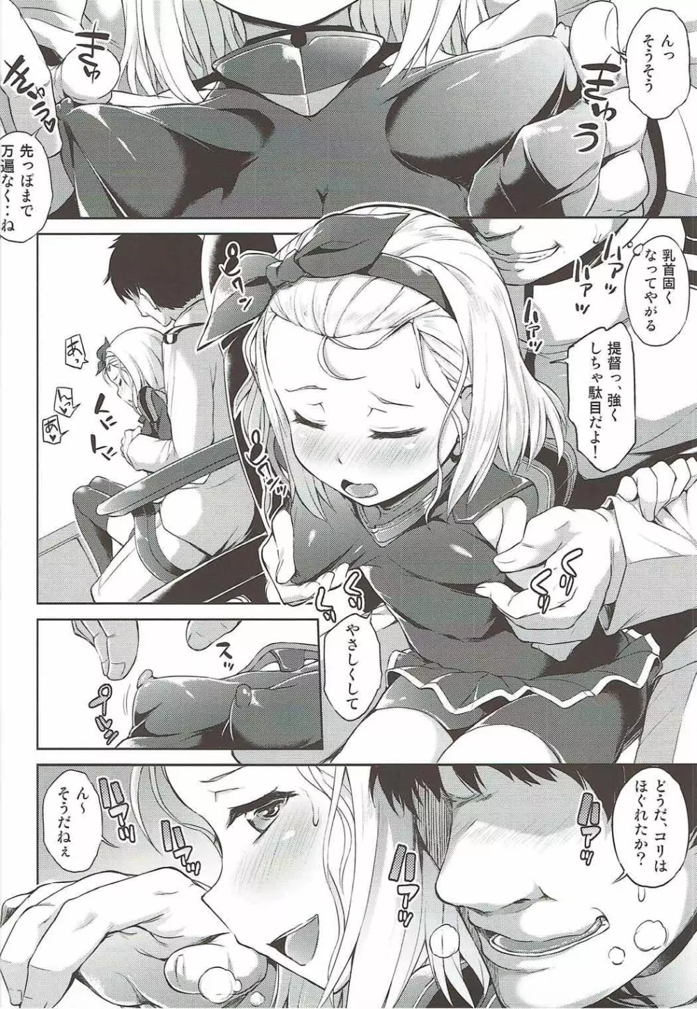 小さくてエッチな潜水艦 Page.7