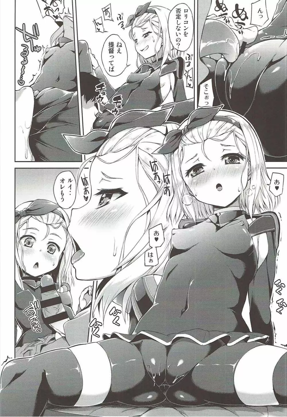 小さくてエッチな潜水艦 Page.9