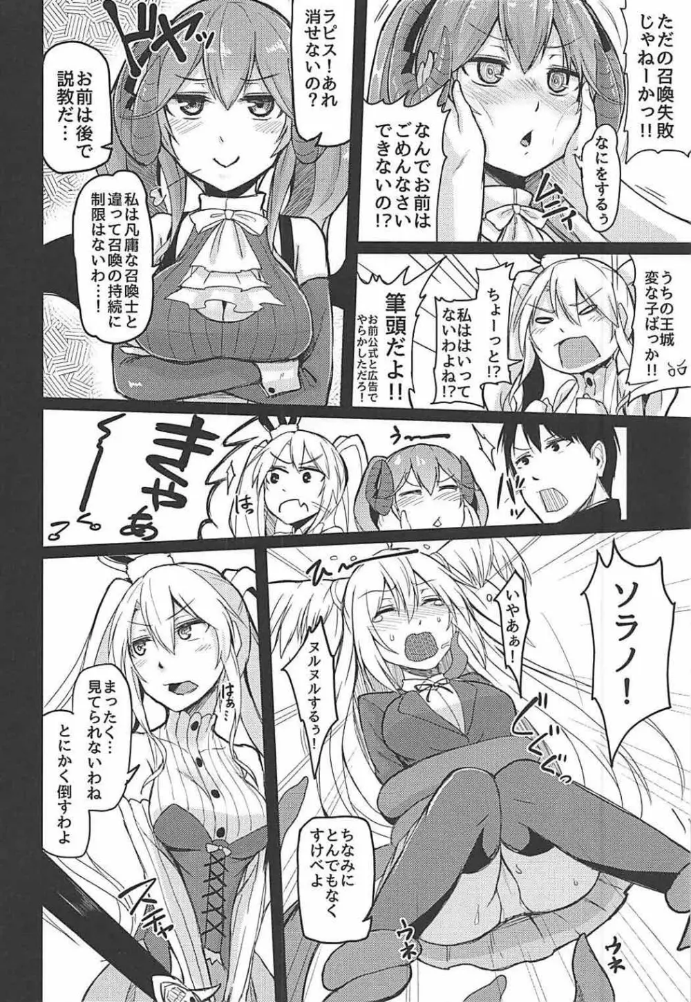 召喚は計画的に!! Page.5