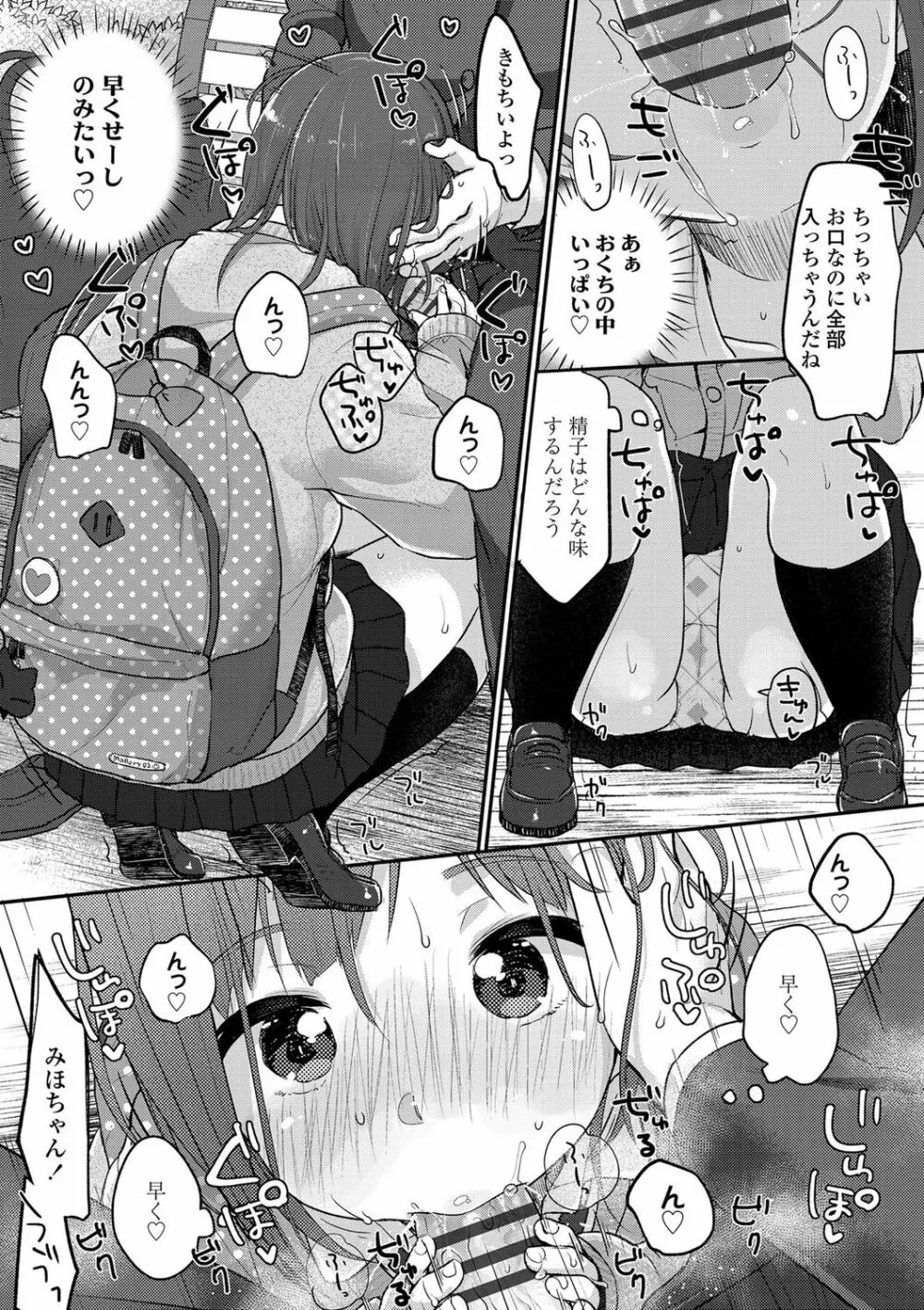 ちゅうくらいがすき♡ Page.120