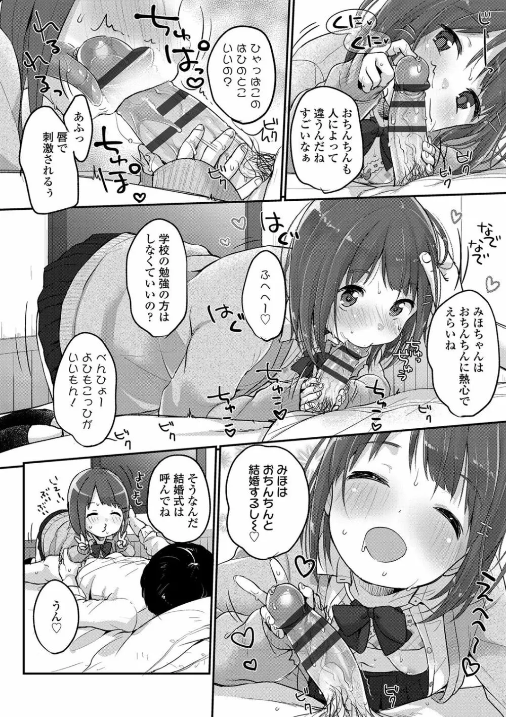 ちゅうくらいがすき♡ Page.125