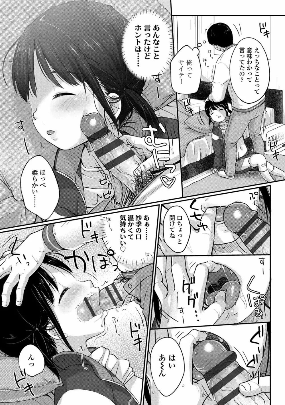 ちゅうくらいがすき♡ Page.144