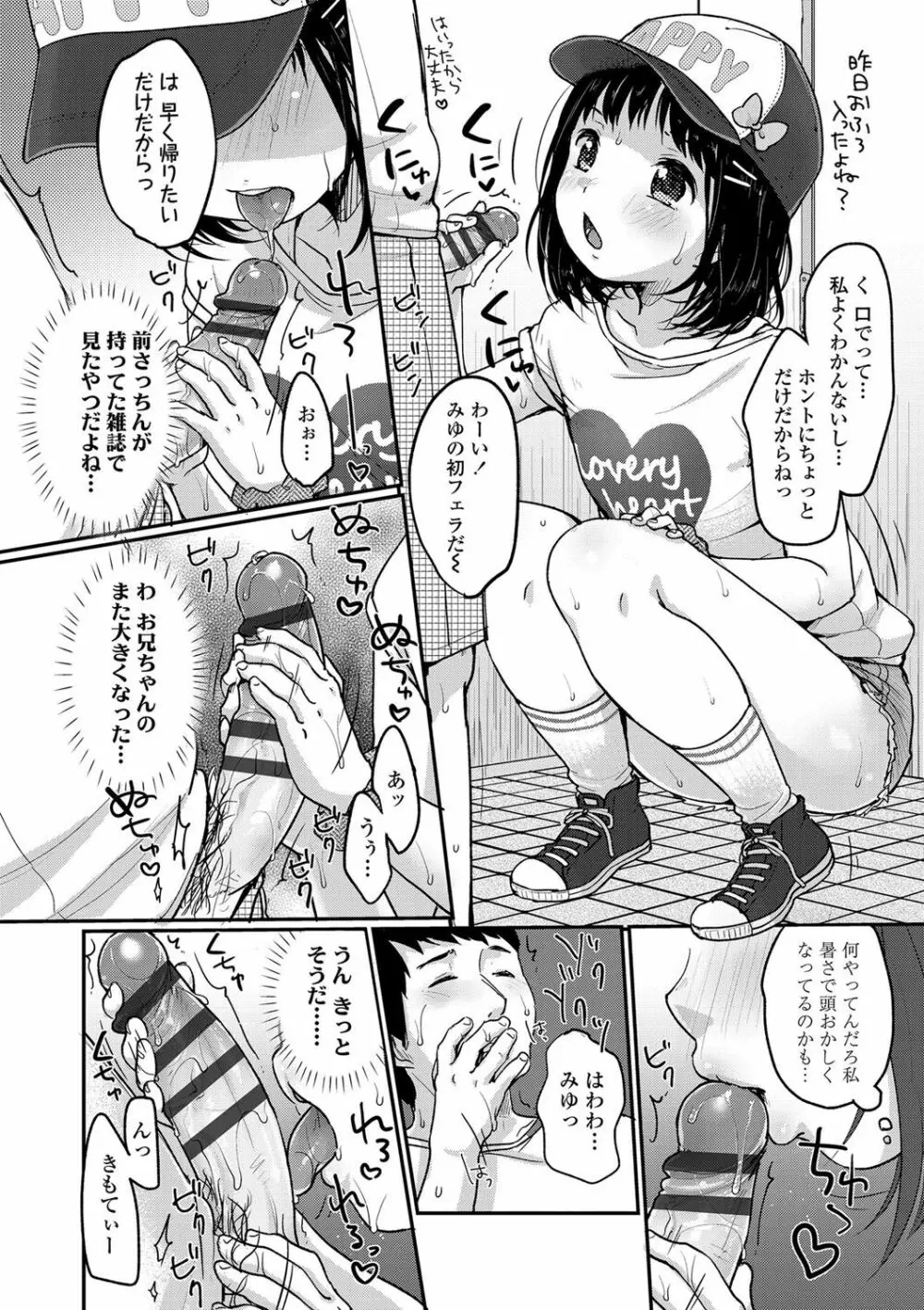 ちゅうくらいがすき♡ Page.29