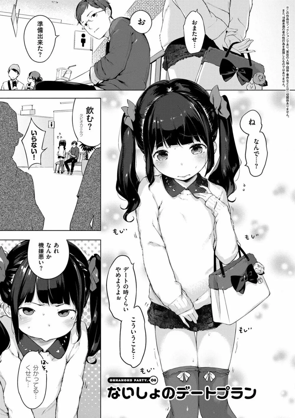 おんなのこぱーてぃー。 Page.114