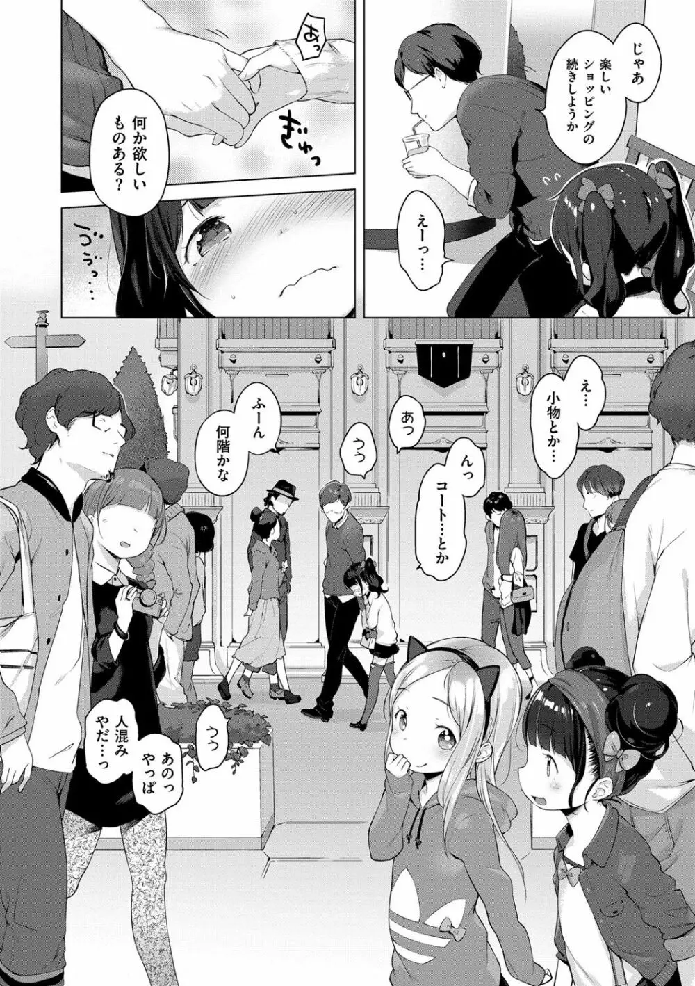 おんなのこぱーてぃー。 Page.115