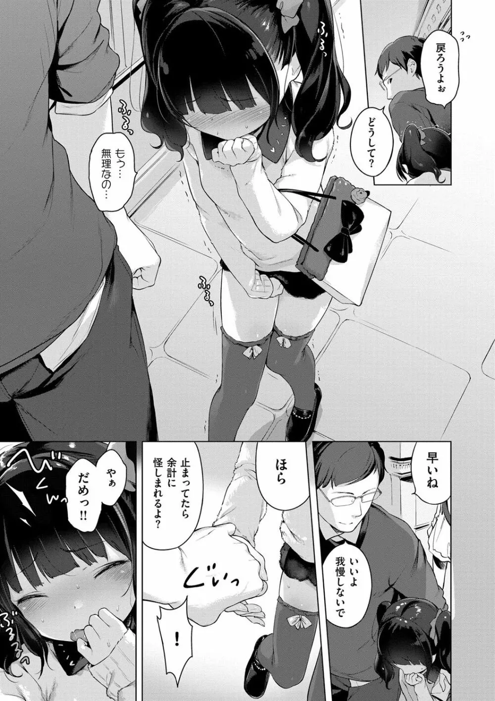 おんなのこぱーてぃー。 Page.116