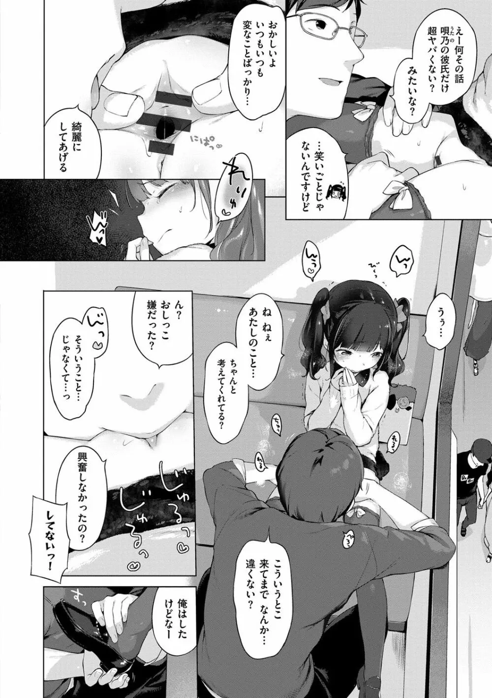 おんなのこぱーてぃー。 Page.119