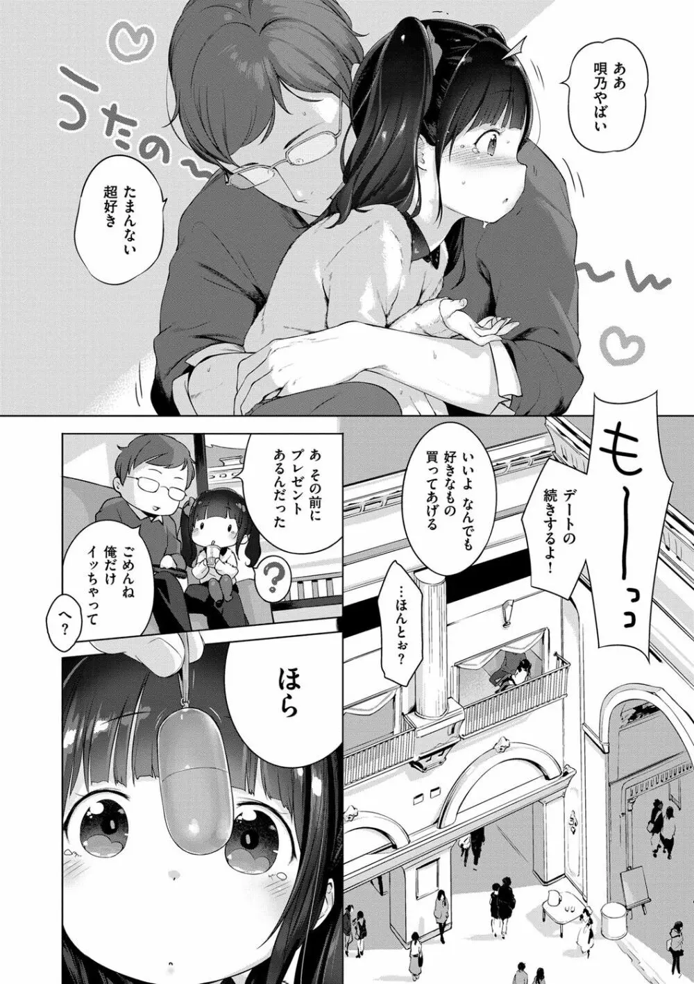 おんなのこぱーてぃー。 Page.127