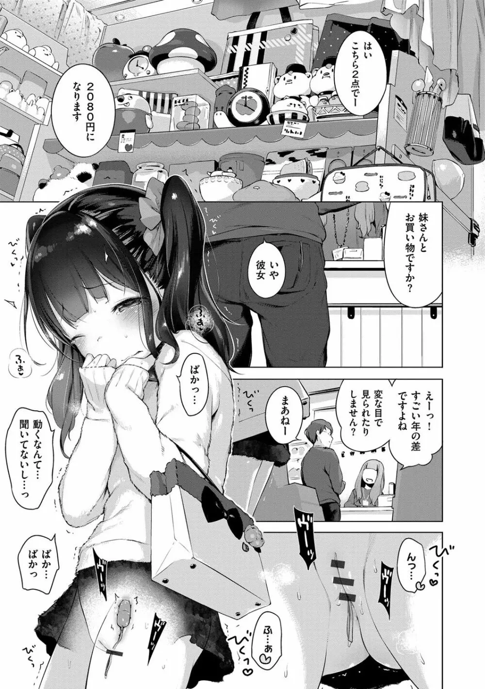 おんなのこぱーてぃー。 Page.128