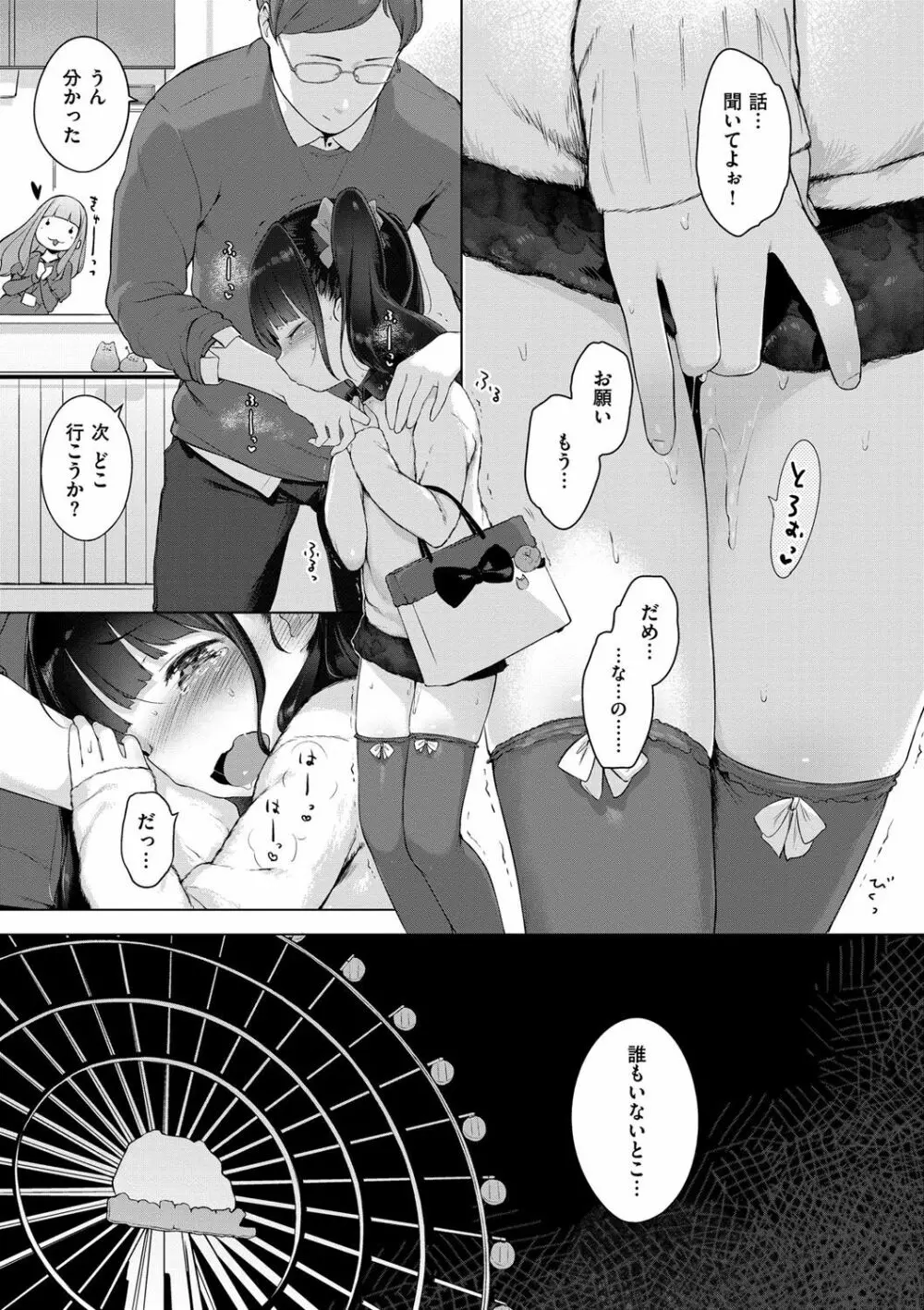 おんなのこぱーてぃー。 Page.134