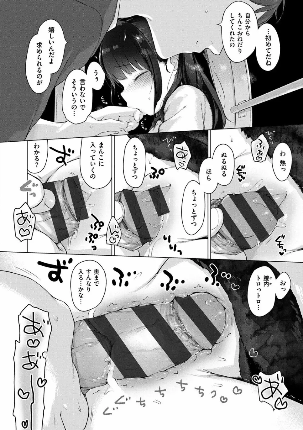 おんなのこぱーてぃー。 Page.137