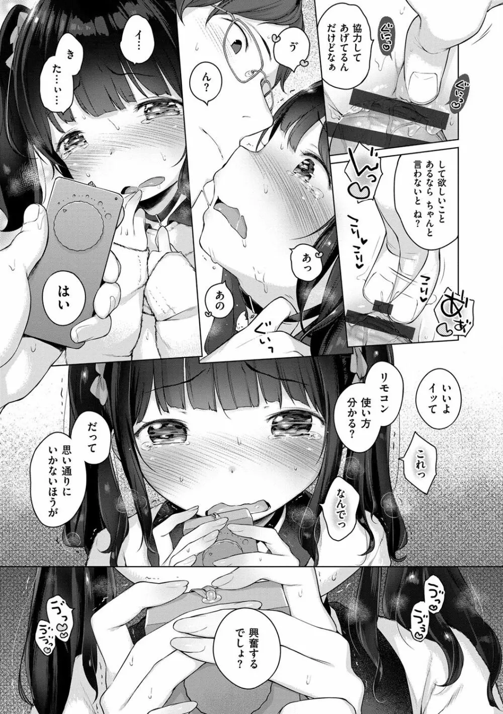 おんなのこぱーてぃー。 Page.142