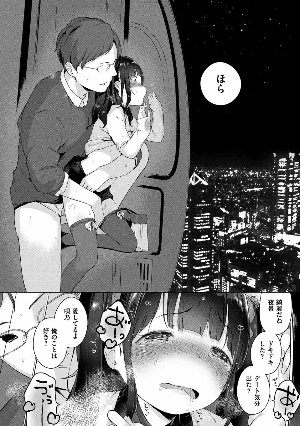 おんなのこぱーてぃー。 Page.145