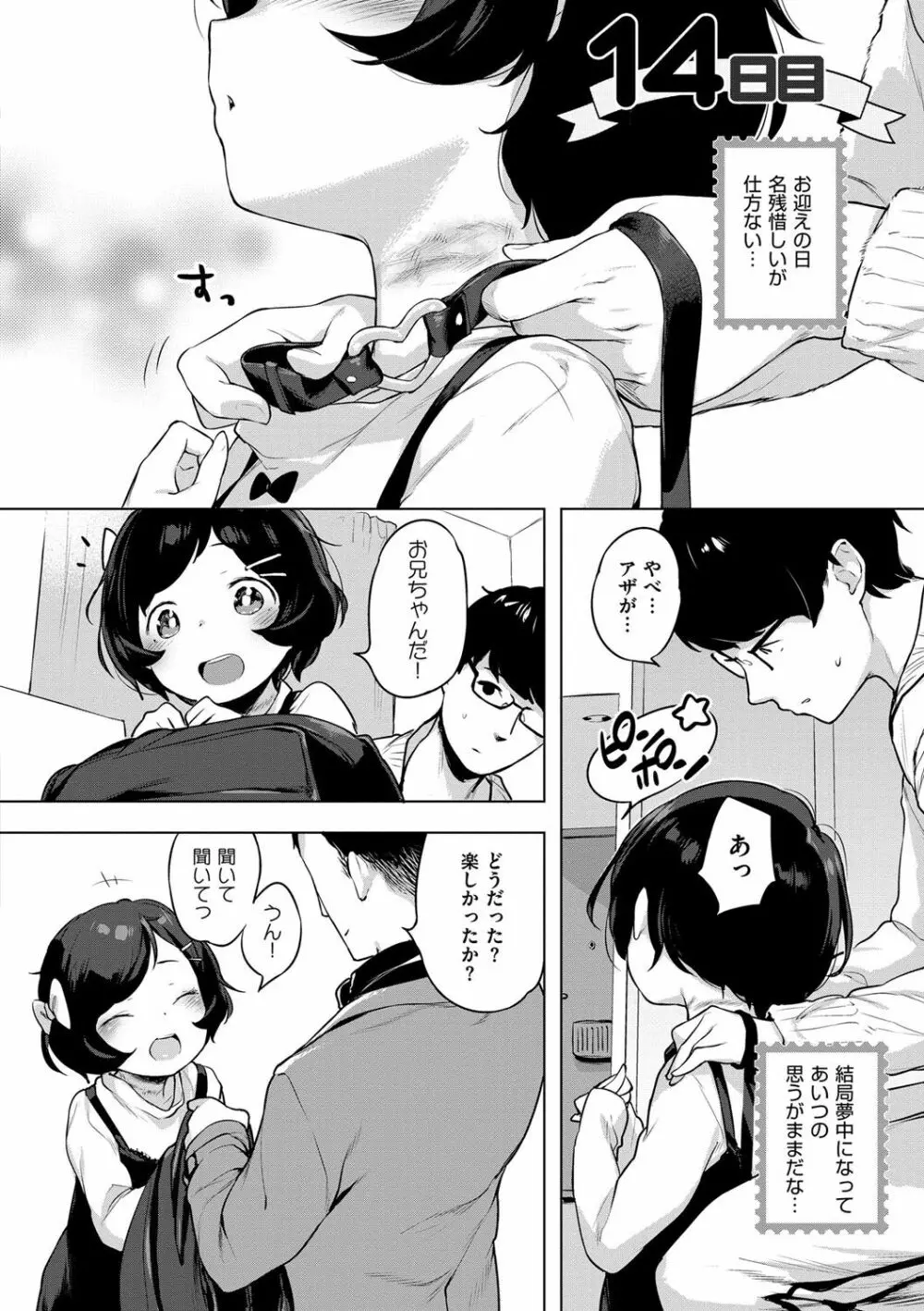 おんなのこぱーてぃー。 Page.175