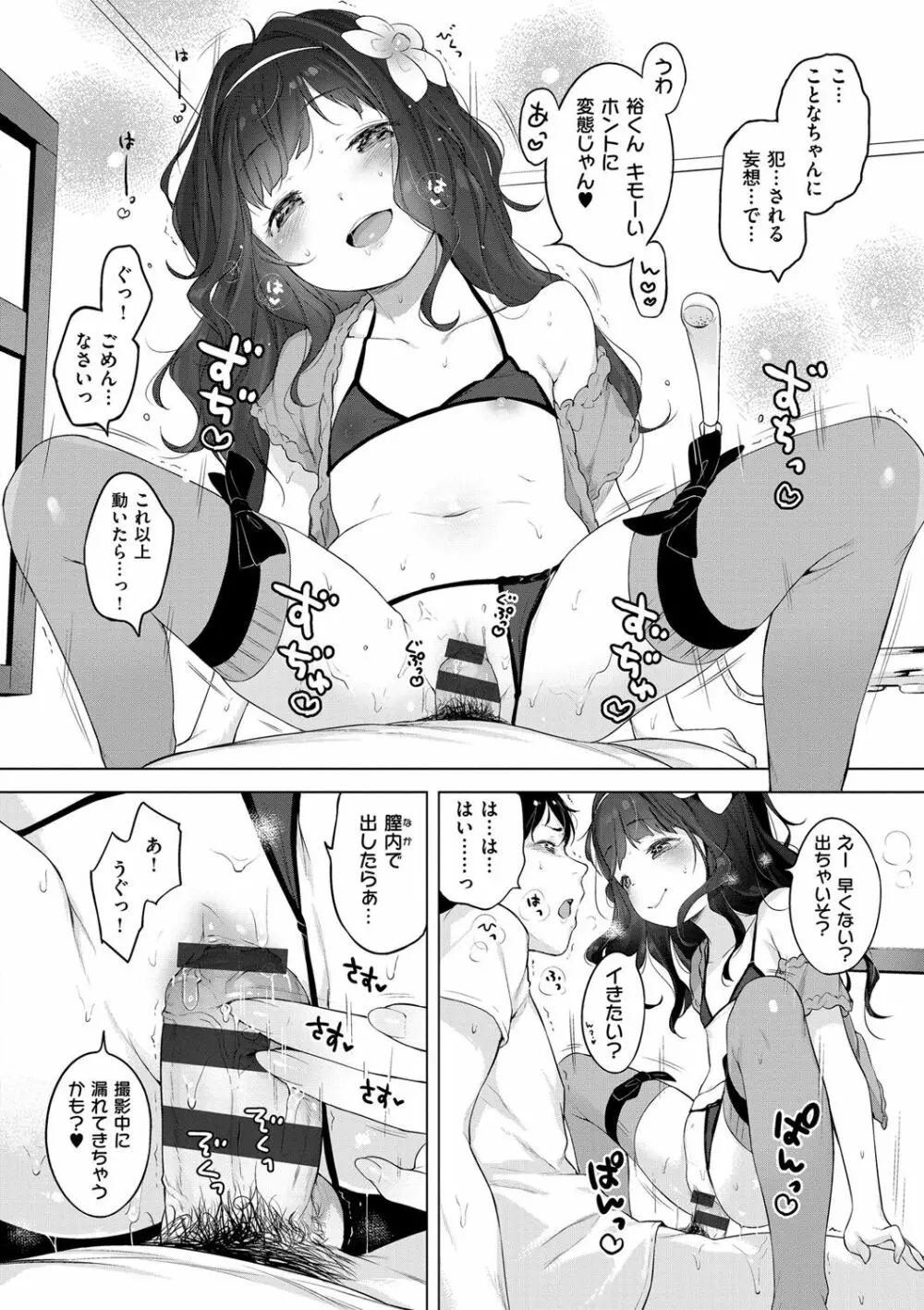 おんなのこぱーてぃー。 Page.189