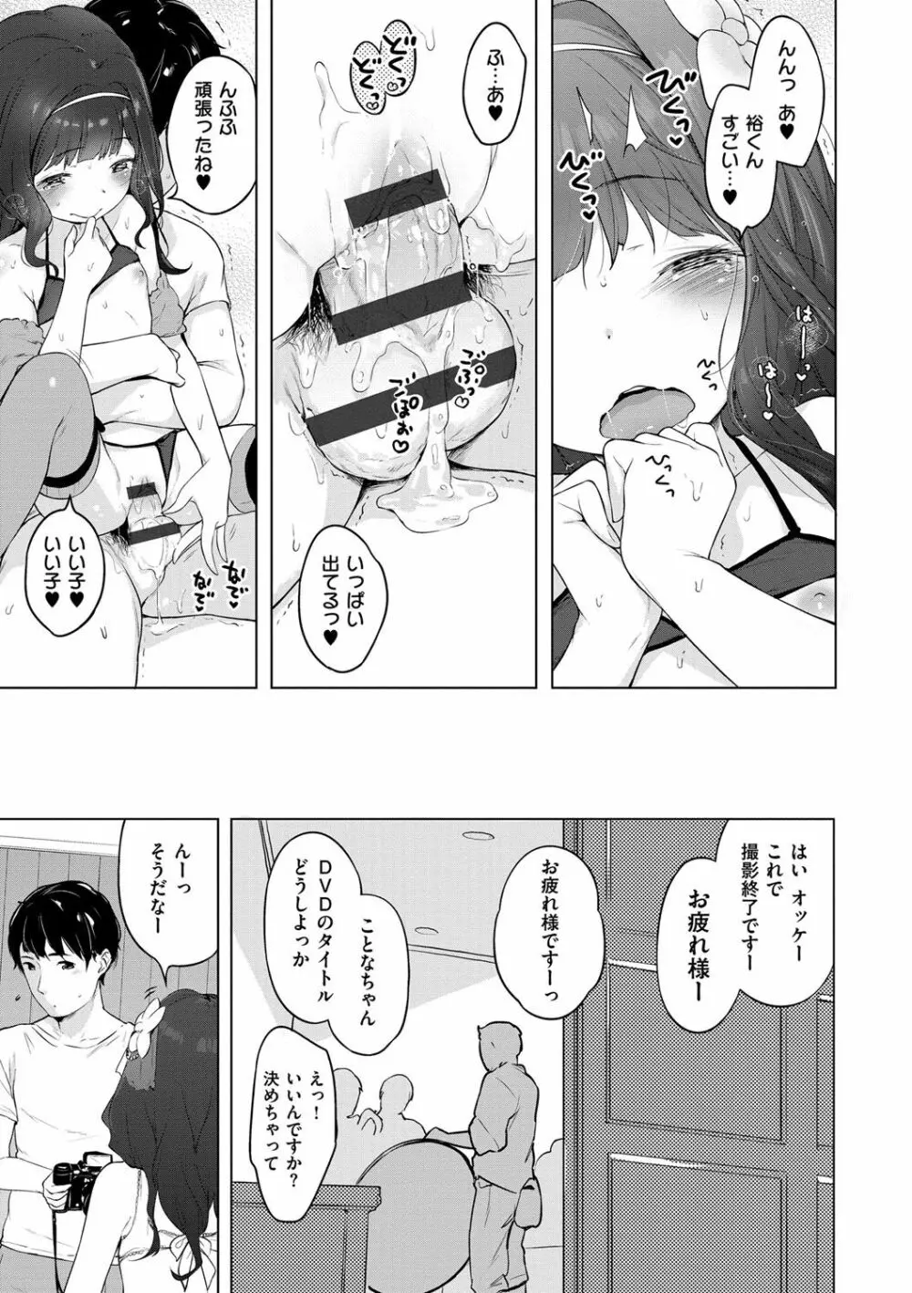 おんなのこぱーてぃー。 Page.196