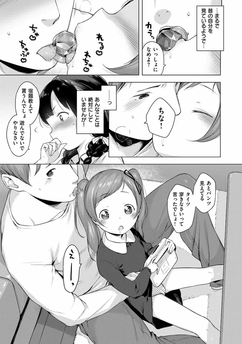 おんなのこぱーてぃー。 Page.20