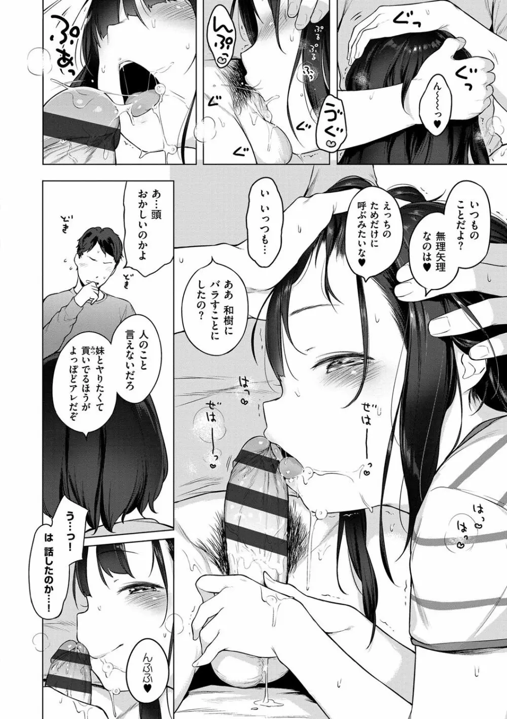 おんなのこぱーてぃー。 Page.203