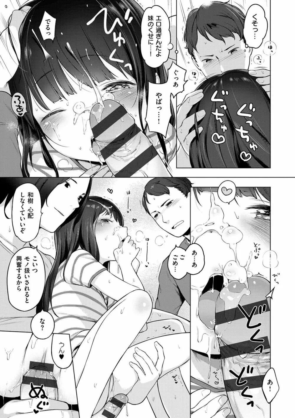 おんなのこぱーてぃー。 Page.208