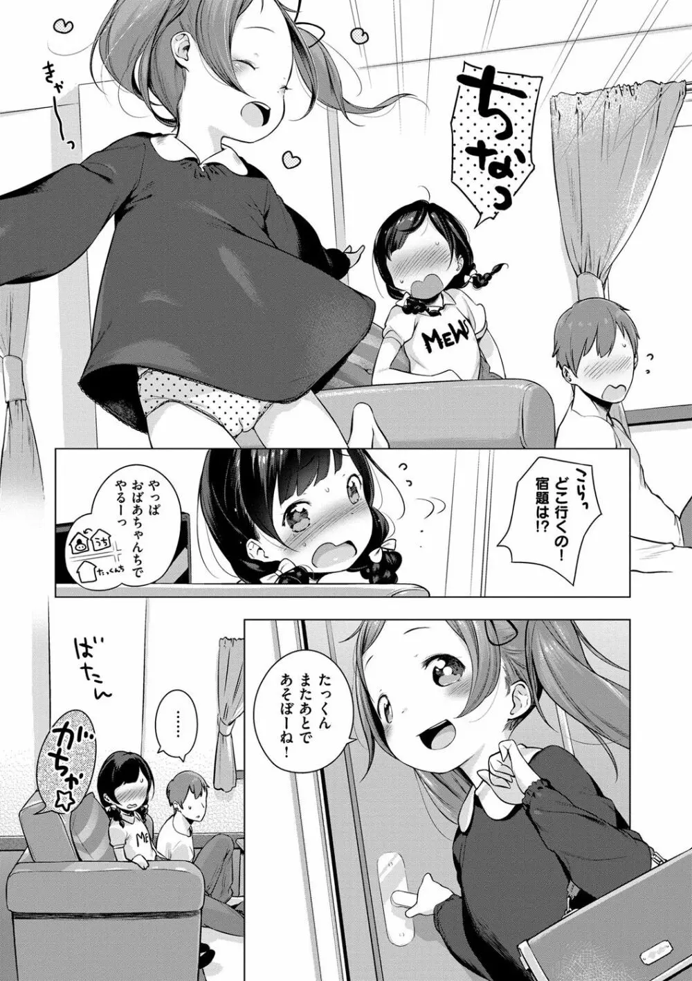 おんなのこぱーてぃー。 Page.22