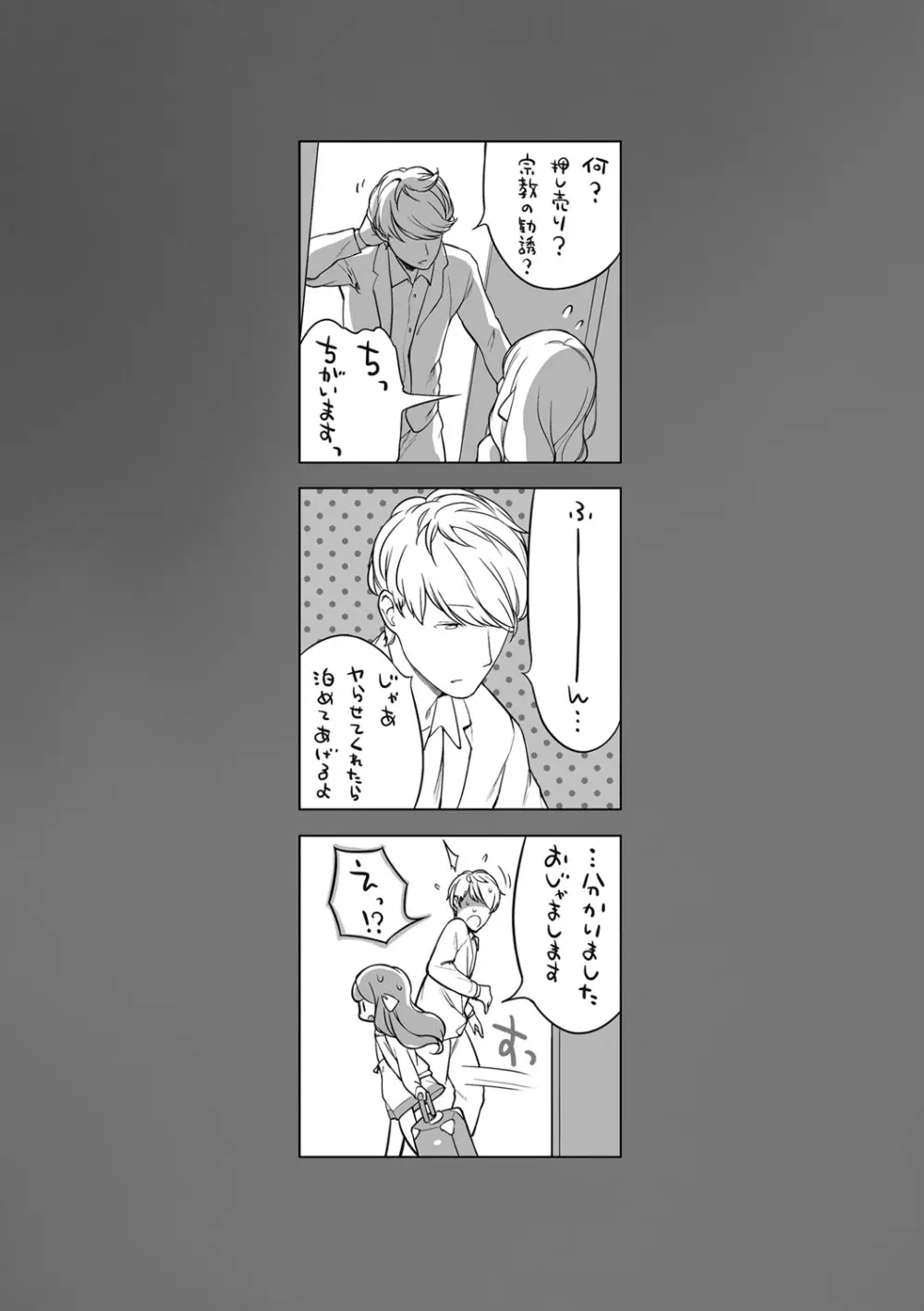 おんなのこぱーてぃー。 Page.235