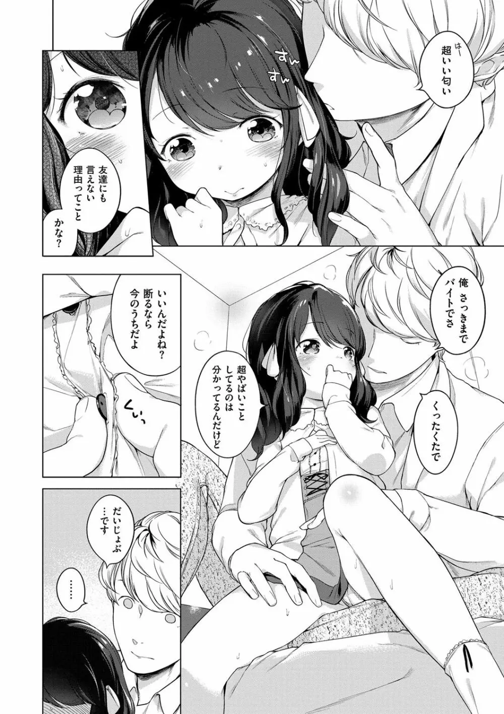 おんなのこぱーてぃー。 Page.237