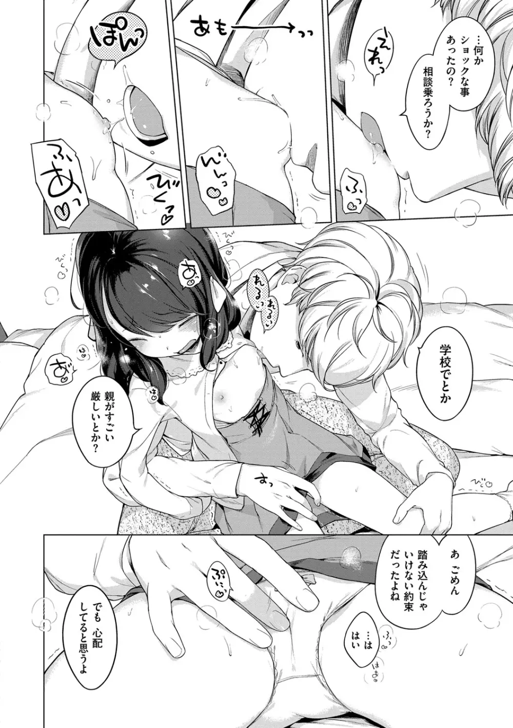 おんなのこぱーてぃー。 Page.239