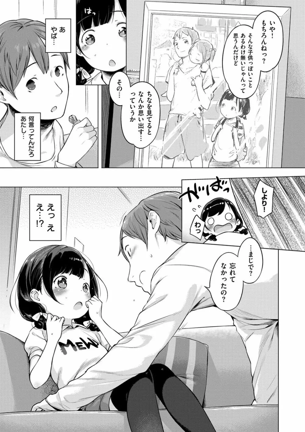 おんなのこぱーてぃー。 Page.24