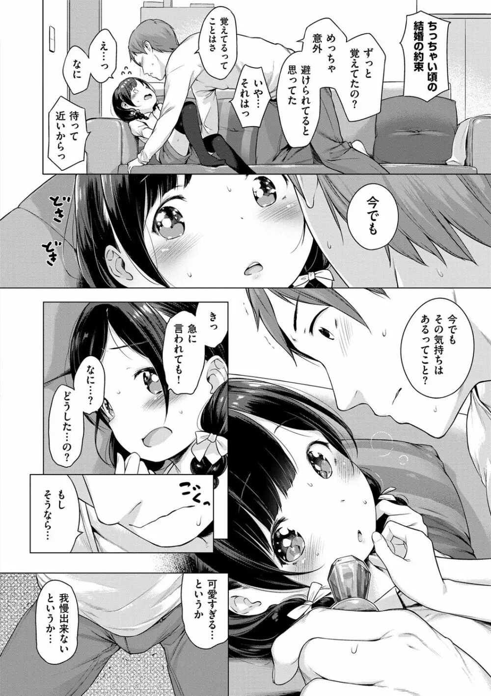 おんなのこぱーてぃー。 Page.25