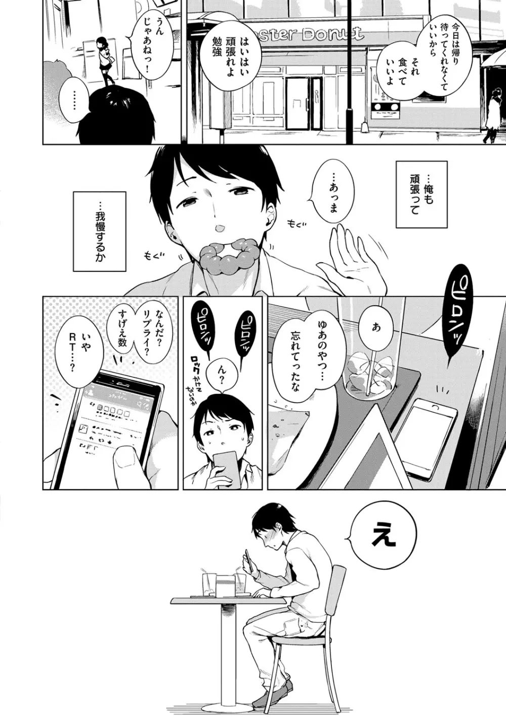 おんなのこぱーてぃー。 Page.259